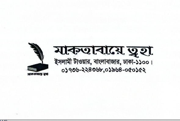মাকতাবায়ে ত্বহা